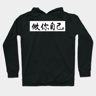 Be Yourself Hoodie